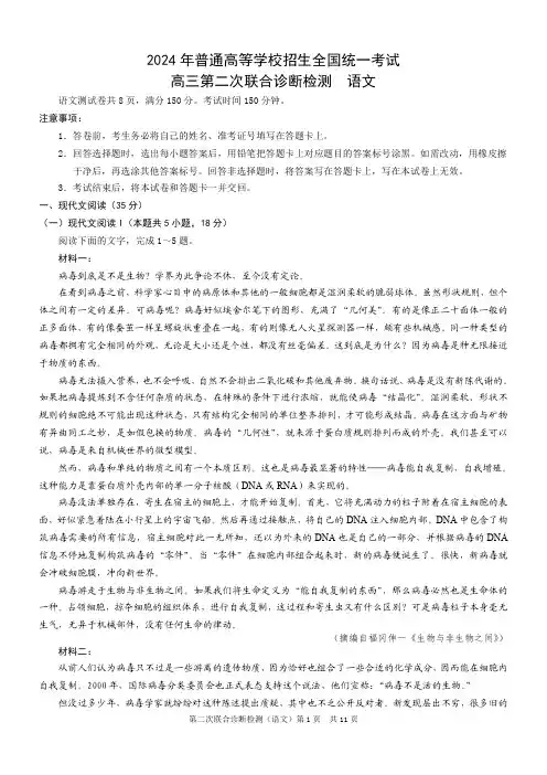 重庆康德2024年普通高等学校招生全国统一考试高三第二次联合诊断检测语文试题含答案