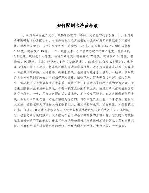 如何配制水培营养液