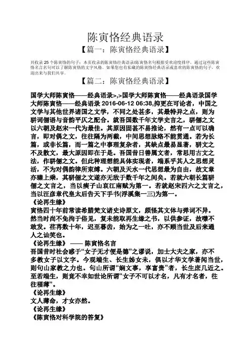 陈寅恪经典语录