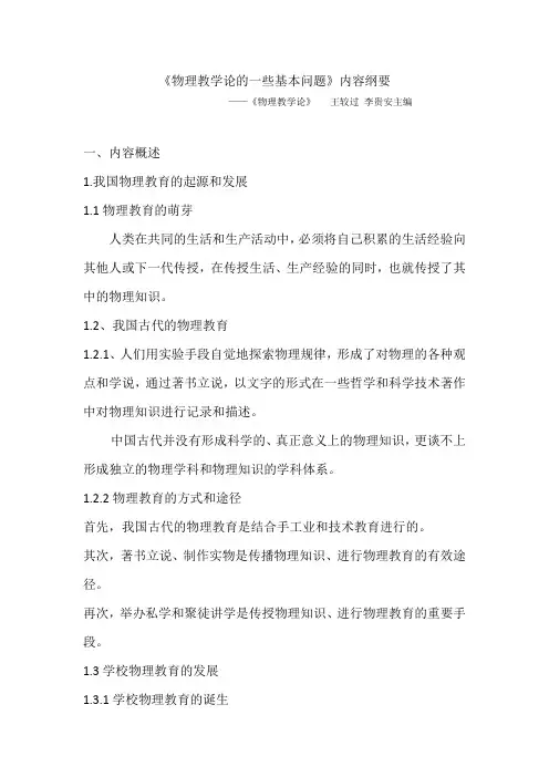 物理教学论学习笔记