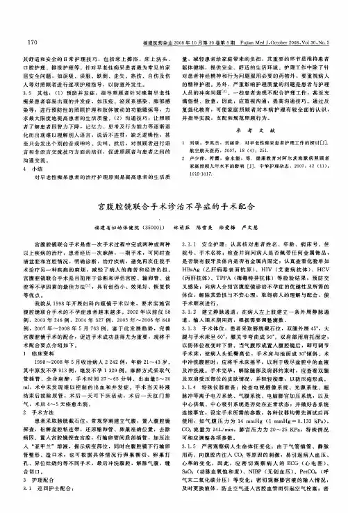 宫腹腔镜联合手术诊治不孕症的手术配合