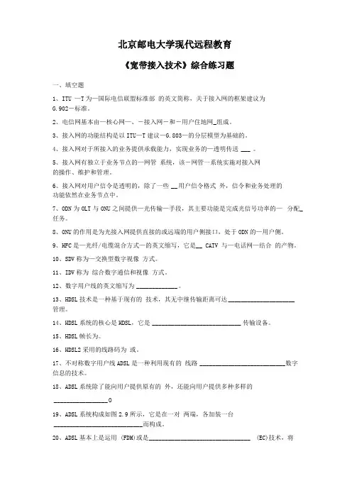 宽带接入技术综合练习题