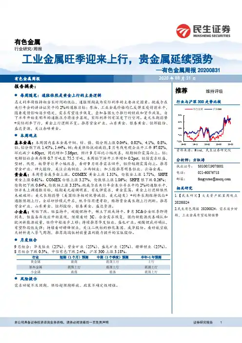 有色金属周报：工业金属旺季迎来上行，贵金属延续强势
