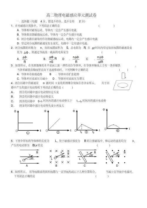 高二物理电磁感应单元测试卷