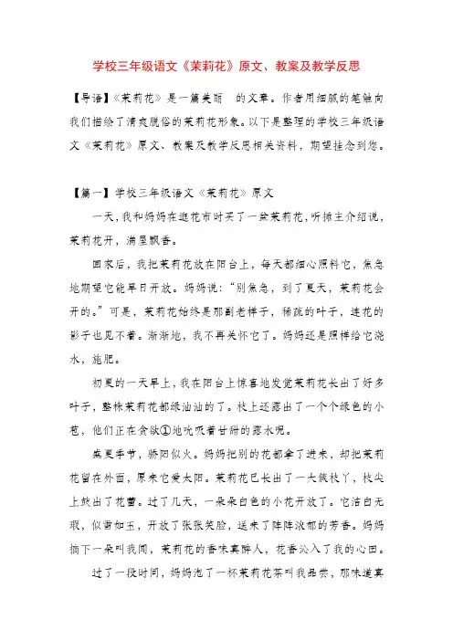 小学三年级语文《茉莉花》原文、教案及教学反思