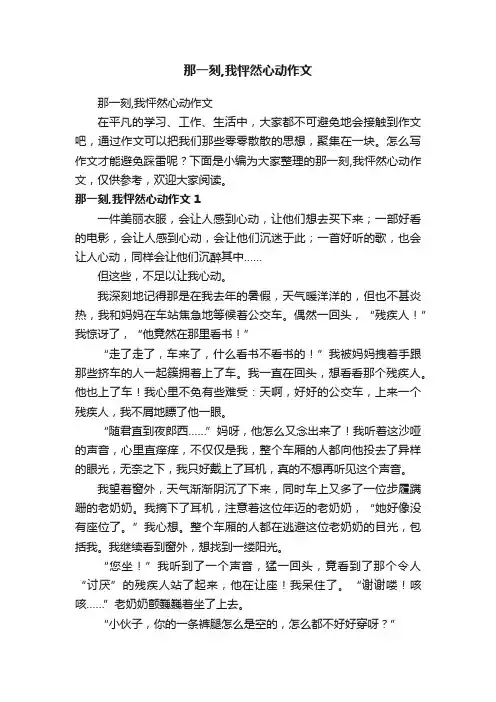 那一刻,我怦然心动作文