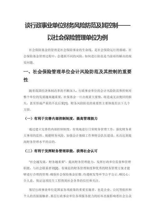 数字化转型下企业会计信息化面临的问题及对策