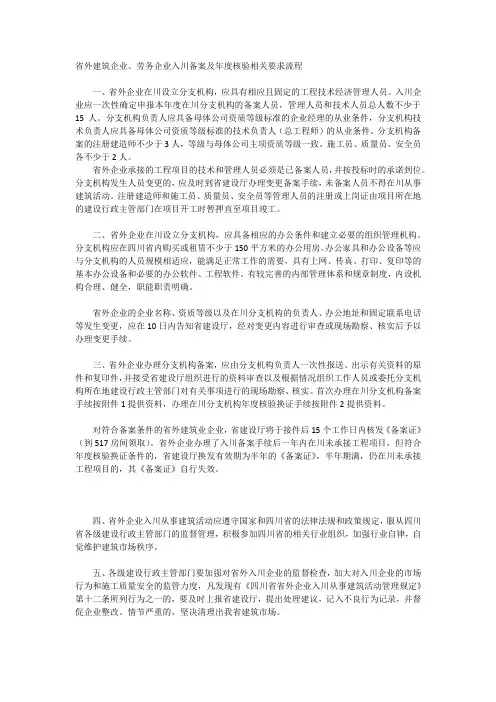 省外建筑企业入川备案须知