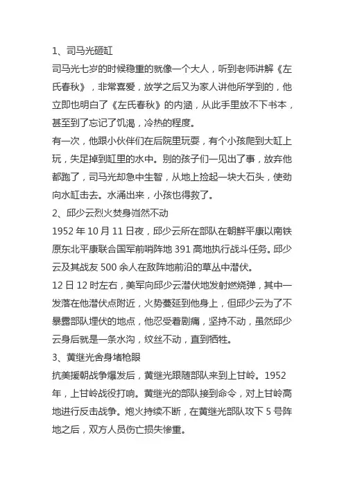 勇敢的名人简短事例