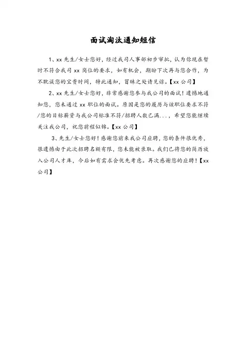 面试淘汰通知短信