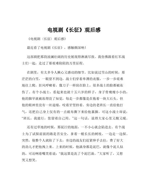 电视剧《长征》观后感