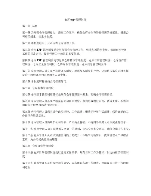 仓库erp管理制度