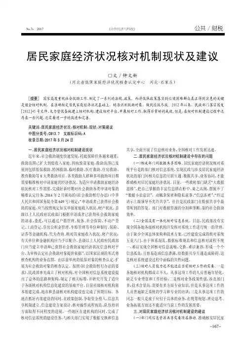 居民家庭经济状况核对机制现状及建议