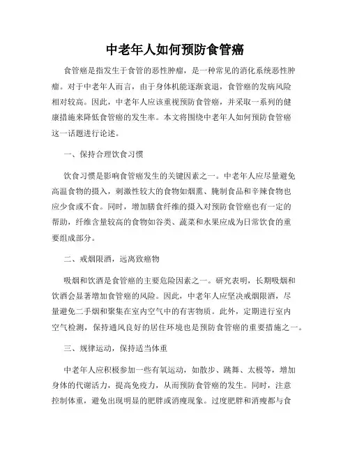 中老年人如何预防食管癌