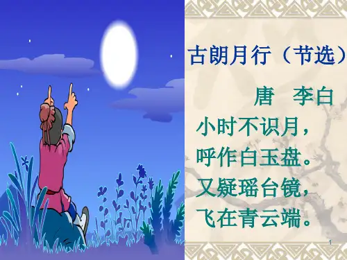 部编版一年级下册语文静夜思PPT课件