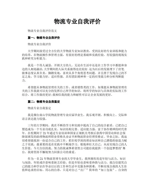 物流专业自我评价