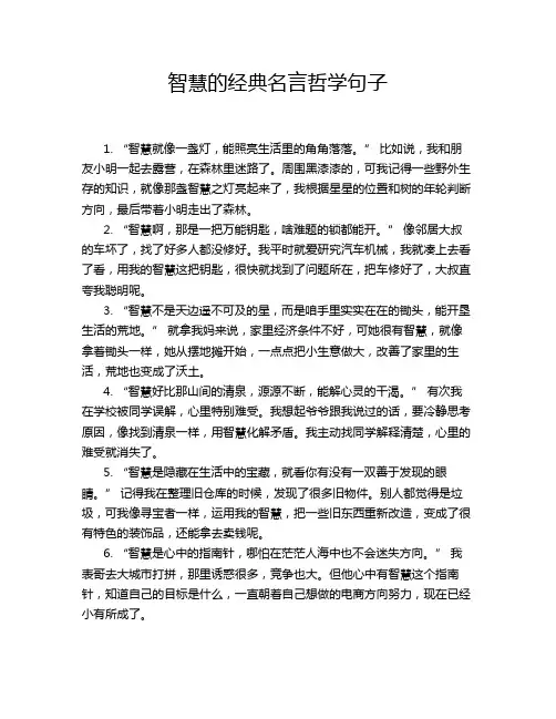 智慧的经典名言哲学句子