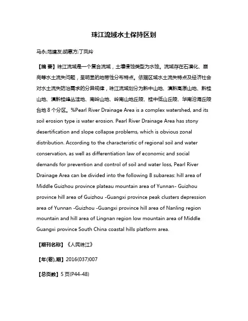 珠江流域水土保持区划