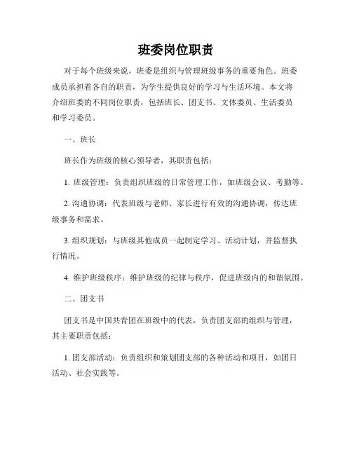班委岗位职责