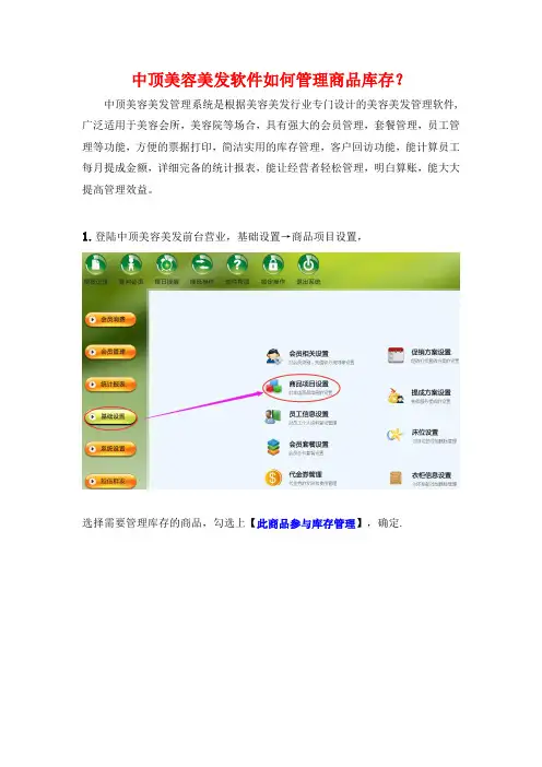 中顶美容美发软件如何管理商品库存？