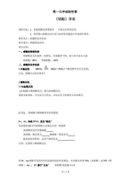 高一化学硝酸教案