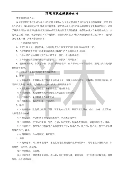 环境与职业健康安全告知书(供方)