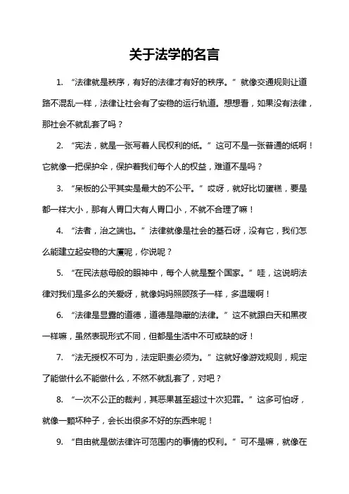 关于法学的名言