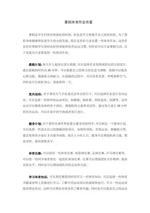 暑假体育作业布置