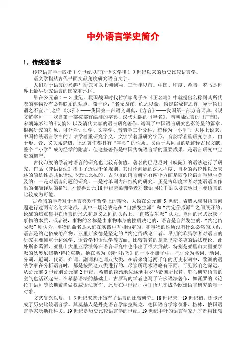 中外语言学史