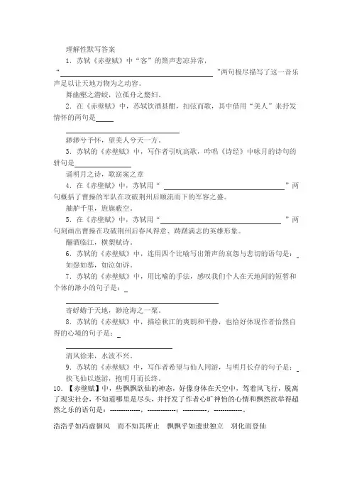 部编版《赤壁赋》理解性默写答案