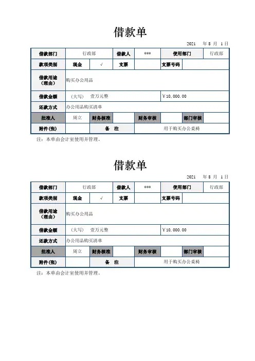 借款单财务报表模板excel表格