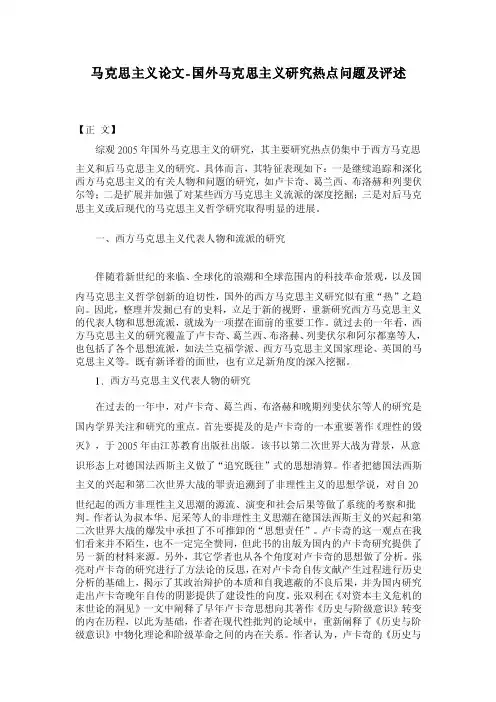 【2016年】国外马克思主义研究热点问题及评述【马克思主义论文】