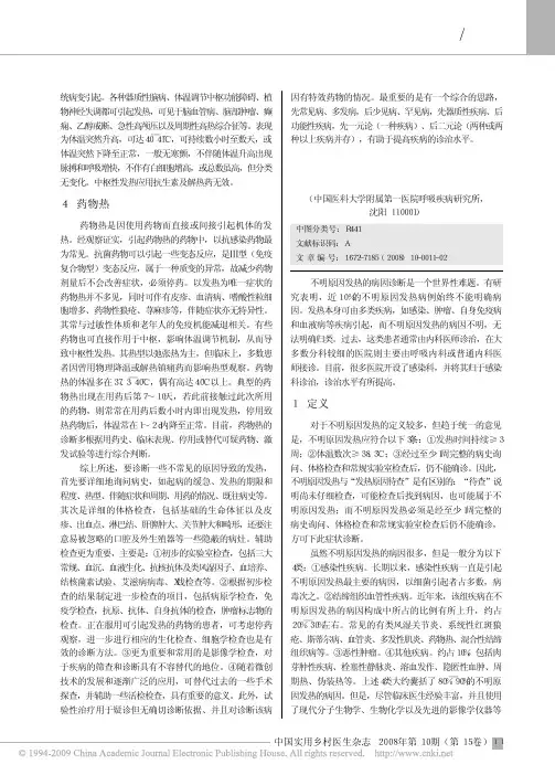 不明原因发热的诊断思路(1)