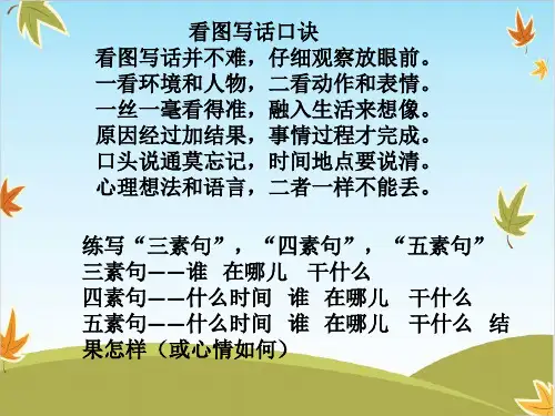 一年级上册语文ppt课件 看图写话 (部编版)