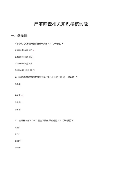 产前筛查相关知识考核试题及答案