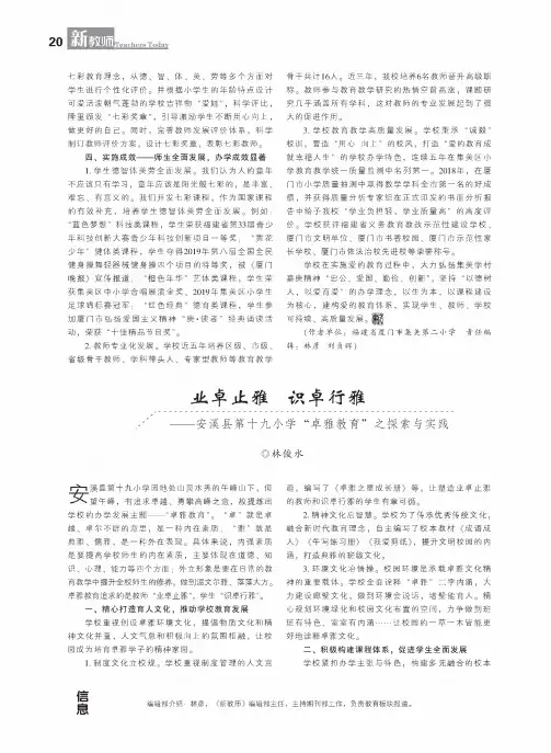 业卓止雅 识卓行雅——安溪县第十九小学“卓雅教育”之探索与实践