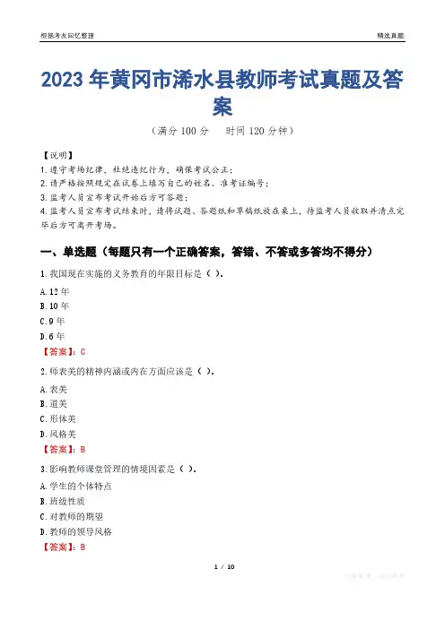 2023年黄冈市浠水县教师考试真题及答案