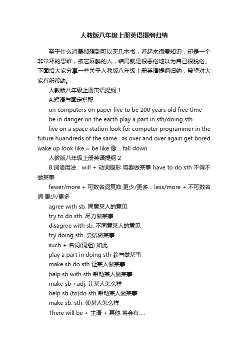 人教版八年级上册英语提纲归纳