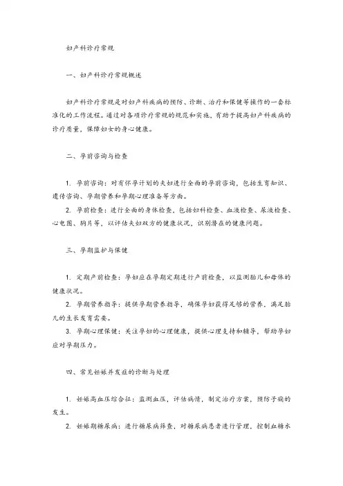 妇产科诊疗常规pdf