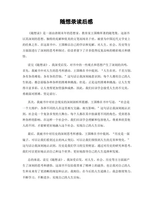 随想录读后感