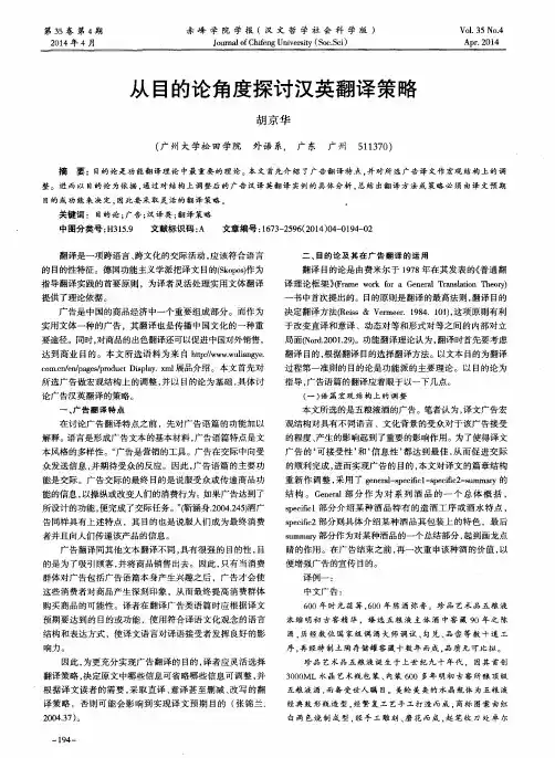 从目的论角度探讨汉英翻译策略