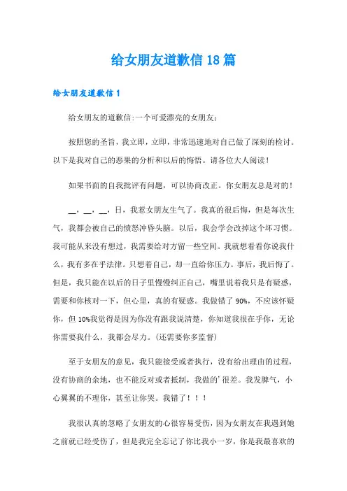 给女朋友道歉信18篇