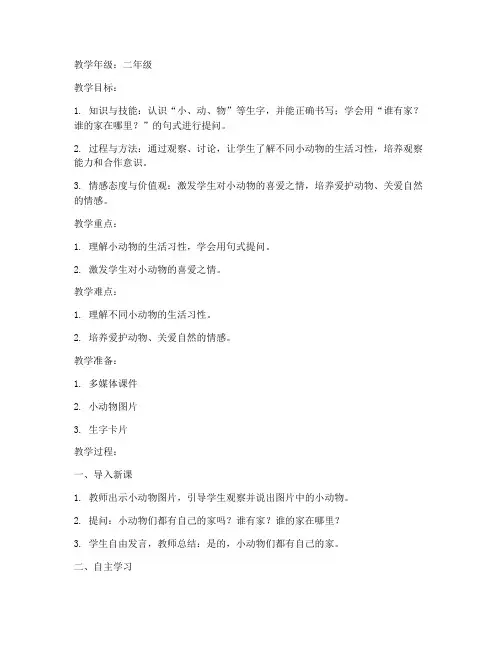 小学低段语文备课教案模板