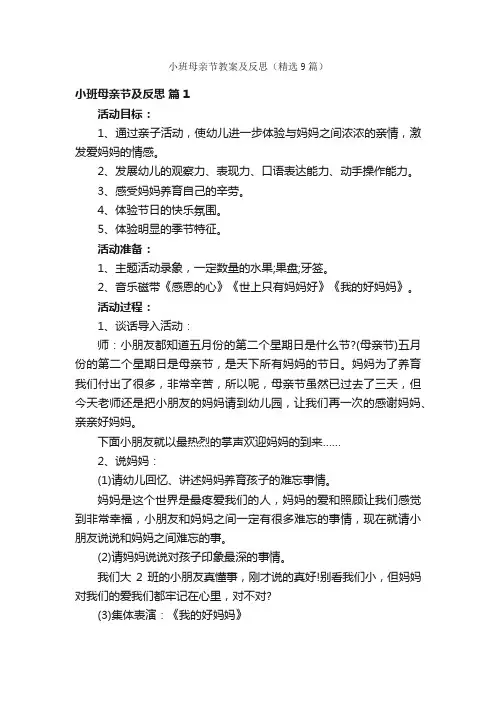 小班母亲节教案及反思（精选9篇）