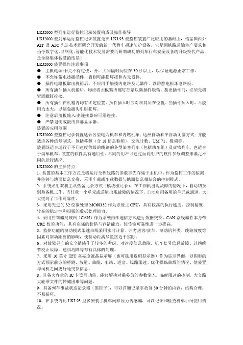 LKJ2000操作说明