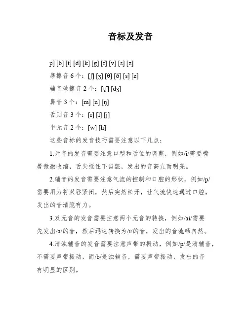 音标及发音
