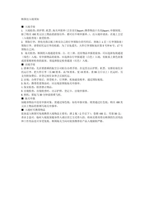 韩国出入境须知