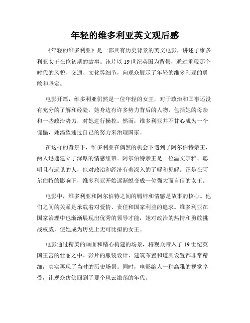 年轻的维多利亚英文观后感