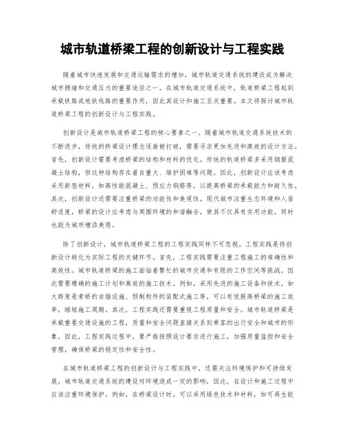 城市轨道桥梁工程的创新设计与工程实践