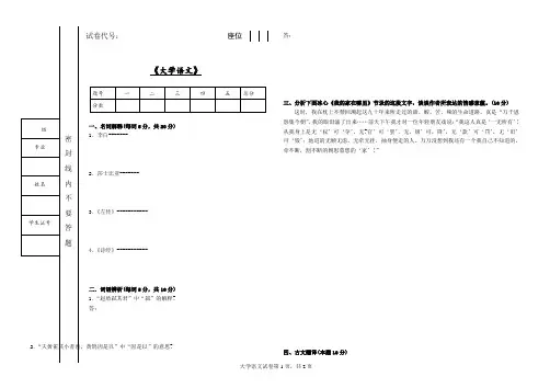 大学语文模拟试卷和答案